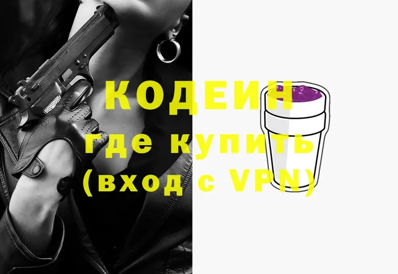 Codein напиток Lean (лин)  Котовск 